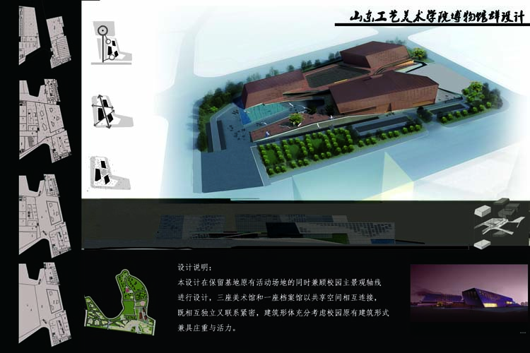 山东工艺美术学院长清校区校园规划---博物馆群设计