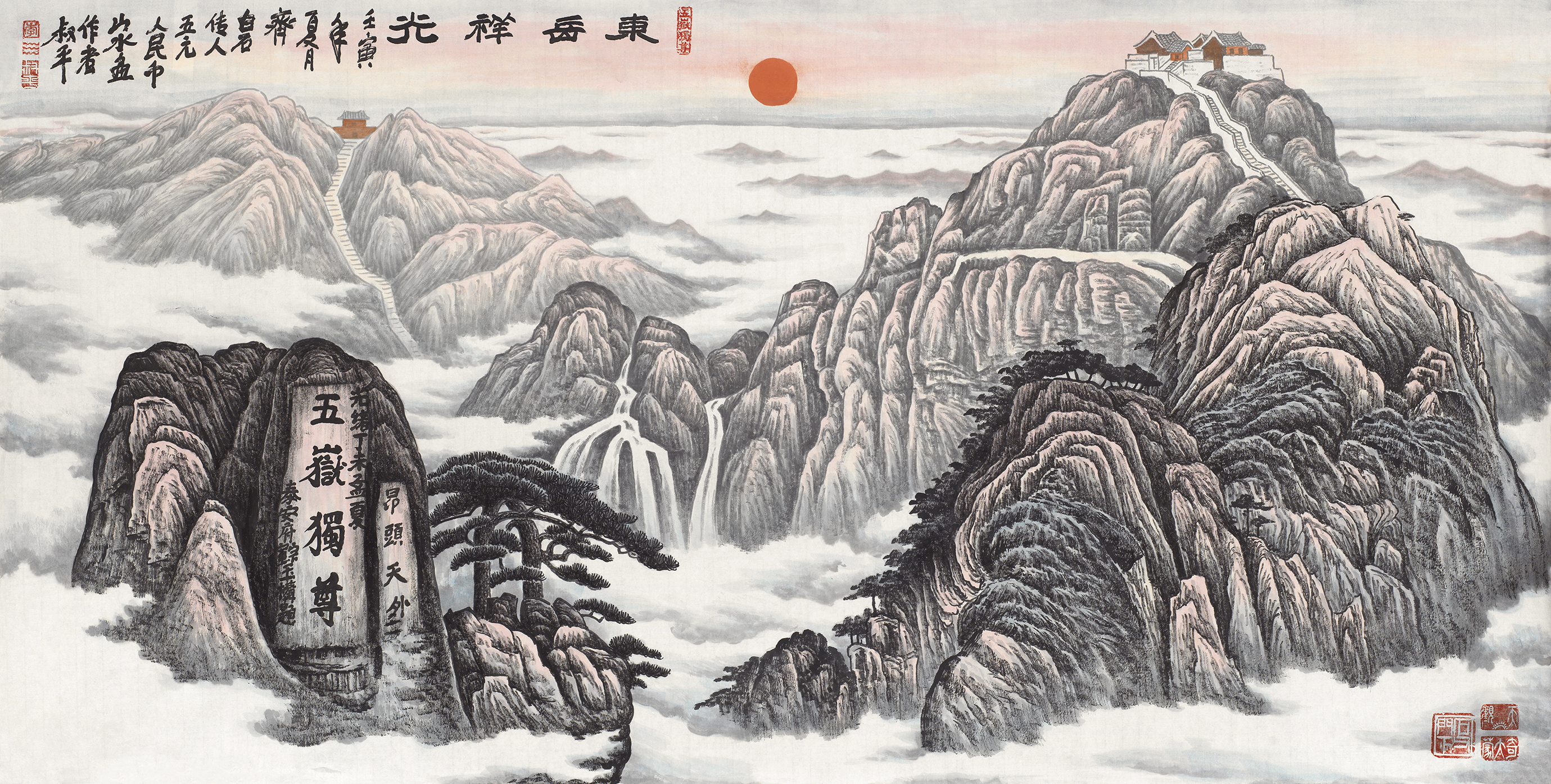 东岳祥光（三）