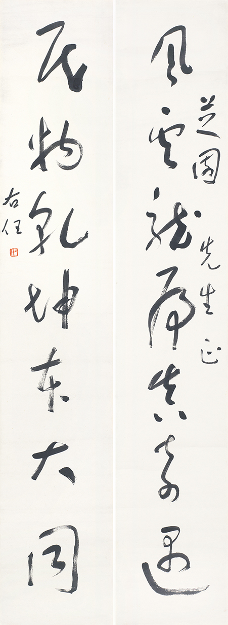 于右任书法