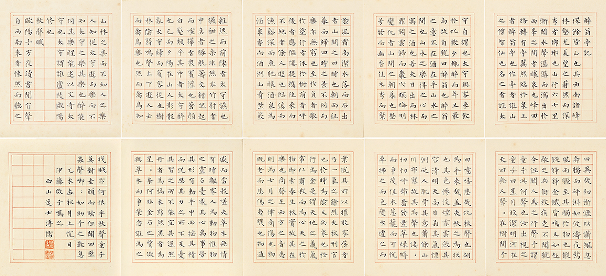 溥儒先生翰墨册