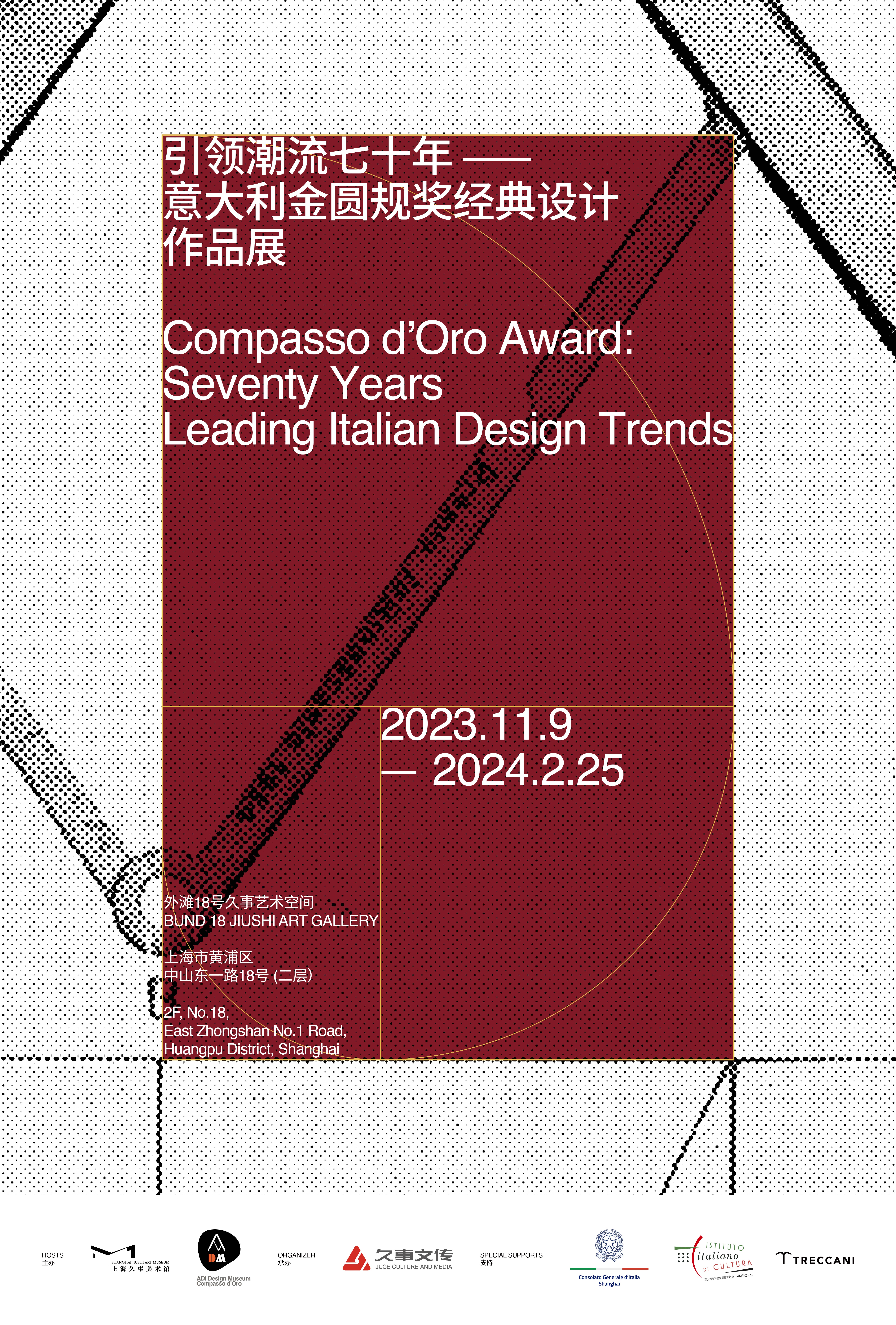“引领潮流七十年”意大利金圆规奖经典设计作品展
