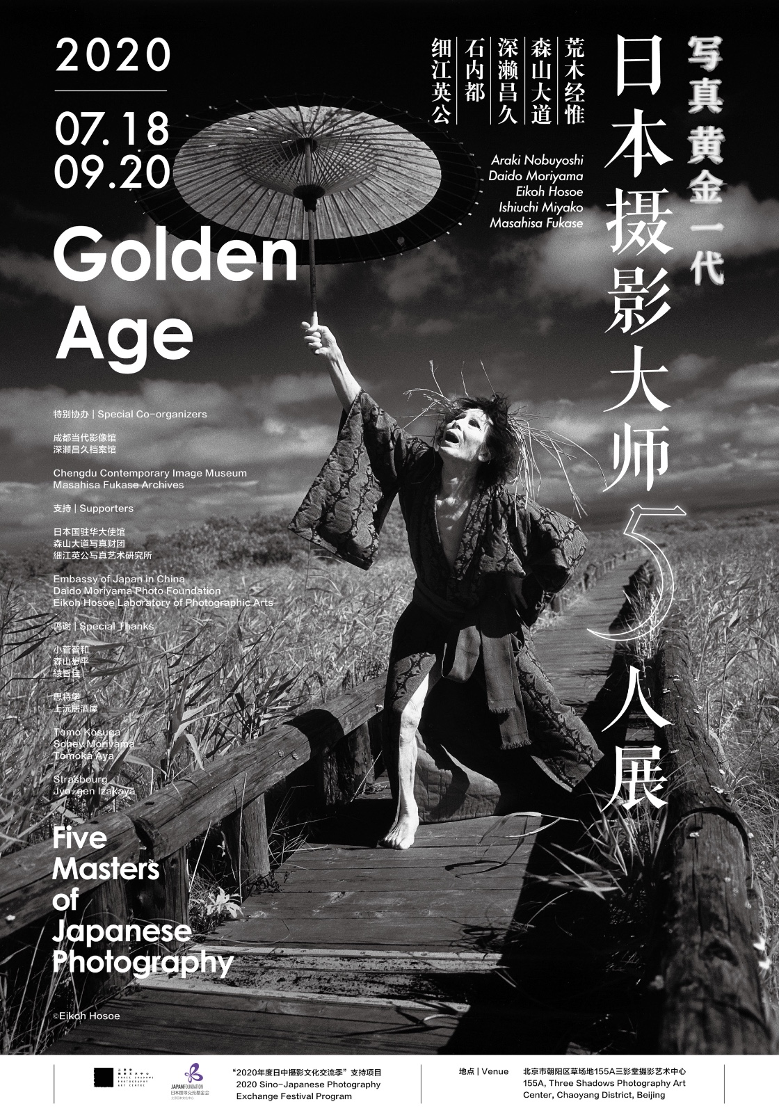 “写真黄金一代”日本摄影大师五人展
