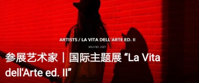 第二届（米兰）国际主题展览La Vita dell'Arte ed. II