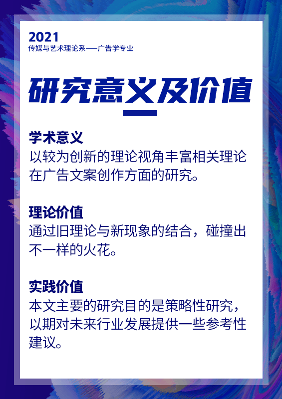 消费文化视域下广告文案创
作研究——以江小白为例