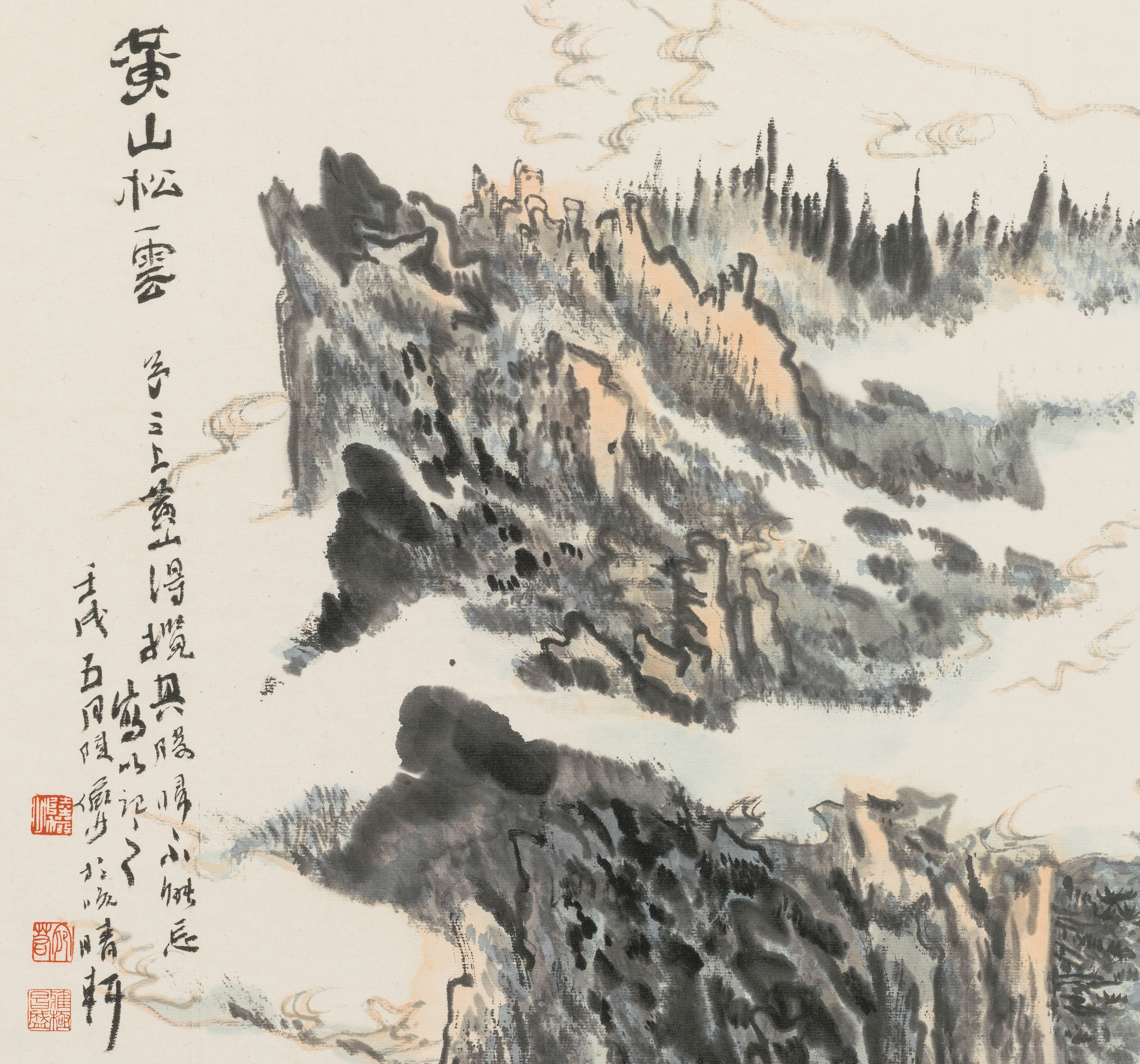 黃山松雲圖二 陸儼少-雅昌圖書-雅昌得藏