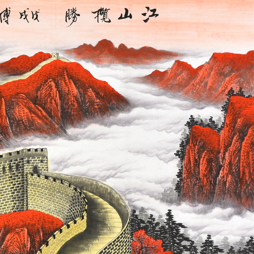 江山揽胜-水墨丰华-雅昌交艺